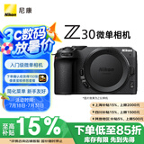 尼康（Nikon）Z 30 微单相机  微单机身 无反相机 半画幅微单相机 4K超高清视频