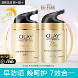 玉兰油（OLAY）套装护肤品女多效呵护系列面霜补水保湿滋润面部化妆品送老婆礼物 多效面霜50g+防晒霜50g