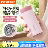 苏泊尔（SUPOR）保温杯迷你316L不锈钢水杯男女士便携口袋杯儿童学生小杯子 茱萸粉 200ml