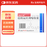 秦诺宁康 盐酸氟桂利嗪胶囊5mg*60粒/盒 10盒装