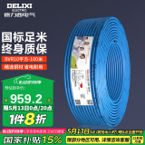 德力西（DELIXI）电线电缆BVR10平方单芯多股铜线 家装家用铜芯电线100米蓝色零线 