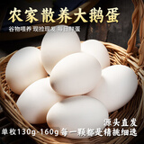 耕果妙新鲜大鹅蛋12枚3.12斤农家散养新鲜鹅蛋130-160g/枚 源头直发包邮