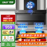 先科（SAST）顶侧双吸抽油烟机燃气灶烟灶套装家用厨房大吸力脱排式7字吸油烟机灶具套装两件套 【顶配春装】天然气/26立方+5.2Kw双边九腔 【900宽】爆款热销