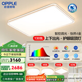 欧普（OPPLE）全光谱护眼LED吸顶灯具灯饰客厅卧室餐厅书房全套怡然4 智慧光A5【3室2厅】5灯