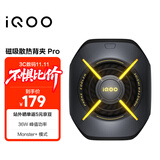 vivo iQOO磁吸散热背夹Pro疾风灰峰值36W磁吸夹式随时切换Monster+模式直播降温神器适用苹果平板小米