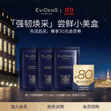 EVIDENS DE BEAUTE伊菲丹「强韧焕采」尝鲜小美盒