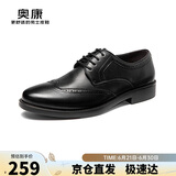 奥康（Aokang）商务男士皮鞋男布洛克男鞋系带低帮鞋193211020 黑色40码
