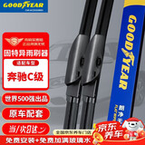 固特异（Goodyear）奔驰C级雨刮器22-24款原装原厂胶条雨刷片汽车配件