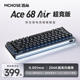 迈从（MCHOSE）Ace 68 Air磁轴键盘 RT电竞游戏客制化机械有线连接全键热插拔泰山磁轴GT双驱动无畏契约 Ace 68 Air超竞版 黑曜极光 泰山磁轴GT