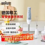 博朗（BRAUN）料理棒 婴儿辅食机 家用多功能手持式榨汁料理机 烘焙打发搅拌棒电动打蛋器MQ535