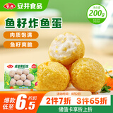 安井 鱼籽炸鱼蛋 200g/包  锁鲜装 火锅关东煮麻辣烫  速食熟食方便菜