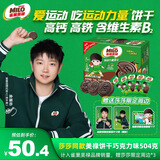 徐福记雀巢美禄【孙颖莎】同款运动力量夹心饼干礼盒高钙高铁含维生素B2 【IP联名装】经典巧克力味504g