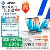 惠普（HP）战66八代 14英寸轻薄笔记本电脑 25新200系列(锐龙5 16G 512G 军标认证 一年上门 战AI)国家补贴