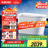 东鹏（DONGPENG）智能马桶一体机无水压限制全自动紫外线杀菌即热式泡沫盾坐便器 Z603C手动翻盖+电容脚感+带水箱 下单备注/坑距250/300/350/400