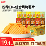 甘源非油炸烘焙薯片多口味礼盒膨化食品休闲零食整箱装408g12小包