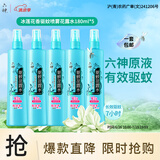 六神 【防蚊喷雾】冰莲香型花露水180ml*5(蚊怕水 驱蚊液 驱蚊喷雾)