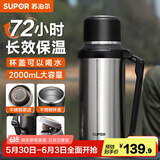 苏泊尔（SUPOR）保温壶大容量不锈钢暖水壶热水瓶户外旅行壶便携车载运动保温杯子 流光银 2L 【茶滤+背带】