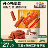 三只松鼠虎皮豆干混合口味400g  休闲零食多口味解馋小吃办公室食品素食