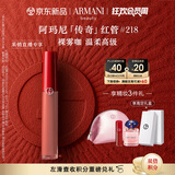 阿玛尼红管唇釉#218裸雾咖 显白口红礼盒唇蜜 生日礼物女【达人专享】