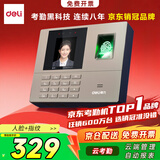 得力智能云考勤机 打卡机人脸+指纹 wifi联网 远程在线管理 实时查看考勤 异地多店管理考勤机33800CS