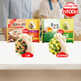双拼灌汤水饺1kg*2袋约100只（三鲜/韭菜鸡蛋）饺子蒸煎饺