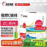 远东电缆 ZC-BV4平方空调热水器用铜芯阻燃电线单芯单股硬线 双色 100米