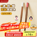 美厨（maxcook）筷子木筷 分色筷天然家用鸡翅木筷子 筷子方筷2双 MCK8678