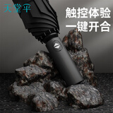 天堂伞 全自动晴雨伞三折 12骨全自动黑胶防晒晴雨伞超大双人伞 黑色