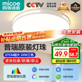四季沐歌（MICOE）照明吸顶灯led卧室灯具套餐全屋客厅灯饰阳台过道餐厅简约包安装