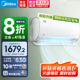 美的（Midea）空调挂机1.5匹 风酷二代  新一级能效节能省电 大风口 远程智控 智能自清洁 卧室家用冷暖国家补贴 大1.5匹 一级能效 省电升级 适用15-23㎡