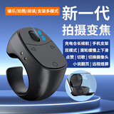 齐论 手机指环蓝牙遥控器拍照蓝牙外接拍摄电子书翻页器刷抖音视频快手外设摇杆点赞赞神器控制器 JX12滑轮变焦遥控器黑色