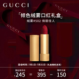 古驰（GUCCI）口红礼盒倾色绒雾唇膏俏丽佳人#502节日生日礼物送女友