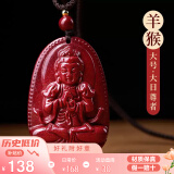 慈灵阁朱砂本命佛吊坠蛇年化解属羊猴大日如来菩萨护身符生肖挂件男女