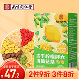 南同四海冻干柠檬胖大海菊花茶枸杞金银花罗汉果清肺润肺养生茶150ml