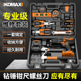 科麦斯工具套装家用工具箱工业级五金维修大全家庭电工全套组合车载电钻