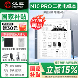 汉王（Hanvon）手写办公本N10Pro二代 10.3英寸300PPI电子书阅读器墨水屏电纸书电子笔记本语音转写会议记录平板 N10Pro二代+磁吸定制皮套【太空灰】