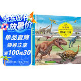 3-6岁 童眼识天下科普馆—恐龙王国