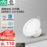 雷士（NVC）LED筒灯家用客厅吊顶灯嵌入式孔灯天花走廊过道灯 4W 漆白三色-开孔75-85 十只装
