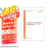 马克思主义经典著作研究读本：马克思《1861-1863年经济学手稿》研究读本 
