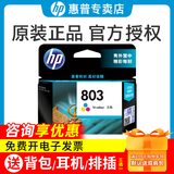 惠普（HP）原装803墨盒1111 1112 2131 2132 2621 2623 2622 2628打印机 803彩色标准版打印机墨盒（约165页）