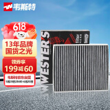 韦斯特活性炭空调滤清器MK1160(适配八代凯美瑞/丰田CHR奕泽IZOA)