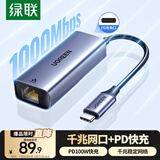 绿联 Type-C千兆有线网卡 RJ45网口转换器 适用苹果16 MacBook华为笔记本电脑直播外置网卡 带PD充电
