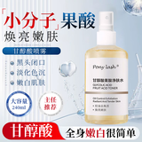 PONY LASH甘醇酸水喷雾果酸净肤水疏通毛孔去角质闭口粉刺面部保湿控油痘肌 3瓶【去黑头粉刺闭口】热卖中