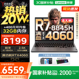 联想拯救者R7000P 2025补贴电竞游戏笔记本电脑 满血RTX5070可选 9000系同款显卡 十六核旗舰锐龙9 R7-8845H 16G 1T 4060｜国家补贴 16英寸高刷 2.5K超清屏