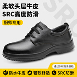 老管家劳保鞋男防滑厨房厨师鞋酒店工作鞋耐油防水轻便透气牛皮SRC 40