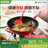 特福（Tefal）炒锅家用不粘锅佳温红心炒菜锅煎炒锅圆底锅电磁炉燃气灶通用炒锅 红心不粘炒锅【带盖】 32cm
