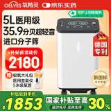 氧精灵5L升医用制氧机35.9分贝十大排名家用氧气机便携吸氧机老人带雾化