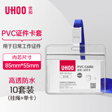 优和（UHOO）工作牌防水PVC证件卡套 10个卡套+10根挂绳 横式 透明 工作证员工牌胸卡出入证 6655-3