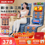 奥克斯（AUX）全自动揉捏按摩垫全身躺垫床靠垫按摩仪椅多功能颈椎按摩器肩颈腰背腿生日送妈妈父母亲节礼物实用 尊耀毛绒礼盒【96头按摩+电动腰托+腿足4盘按摩】
