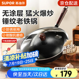 苏泊尔（SUPOR）铁锅精铁真不锈炒锅无涂层家用炒菜锅爆炒锅锤纹物理防粘明火专用 2-4人使用【多人选择】 32cm